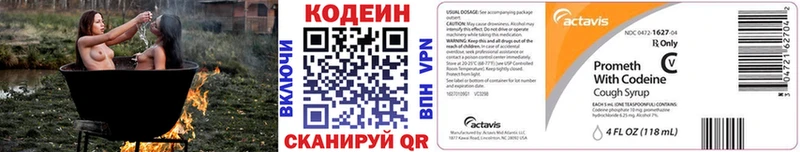 Codein напиток Lean (лин) Подольск